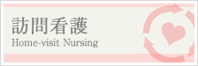 介護事業
